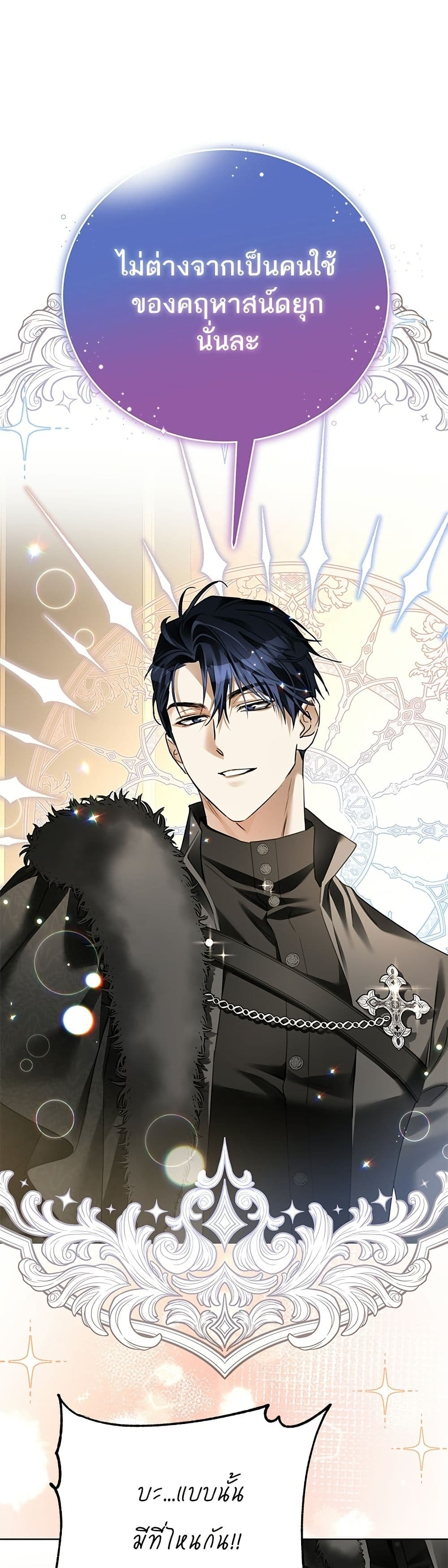Became the Duke's Male Servant page 31