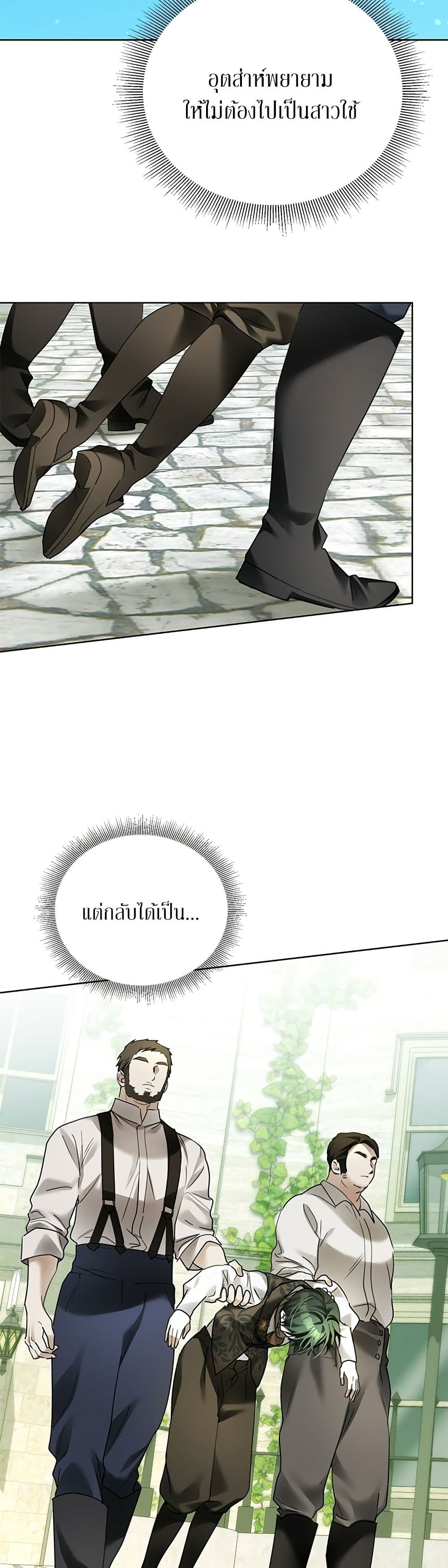 Became the Duke's Male Servant page 33