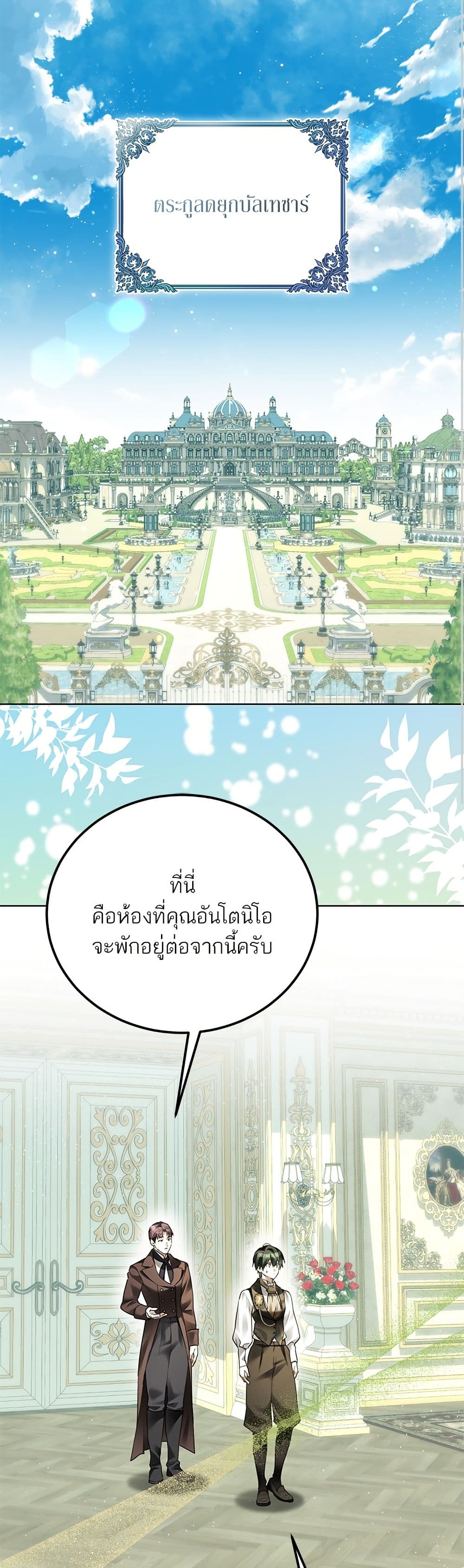 Became the Duke's Male Servant page 2