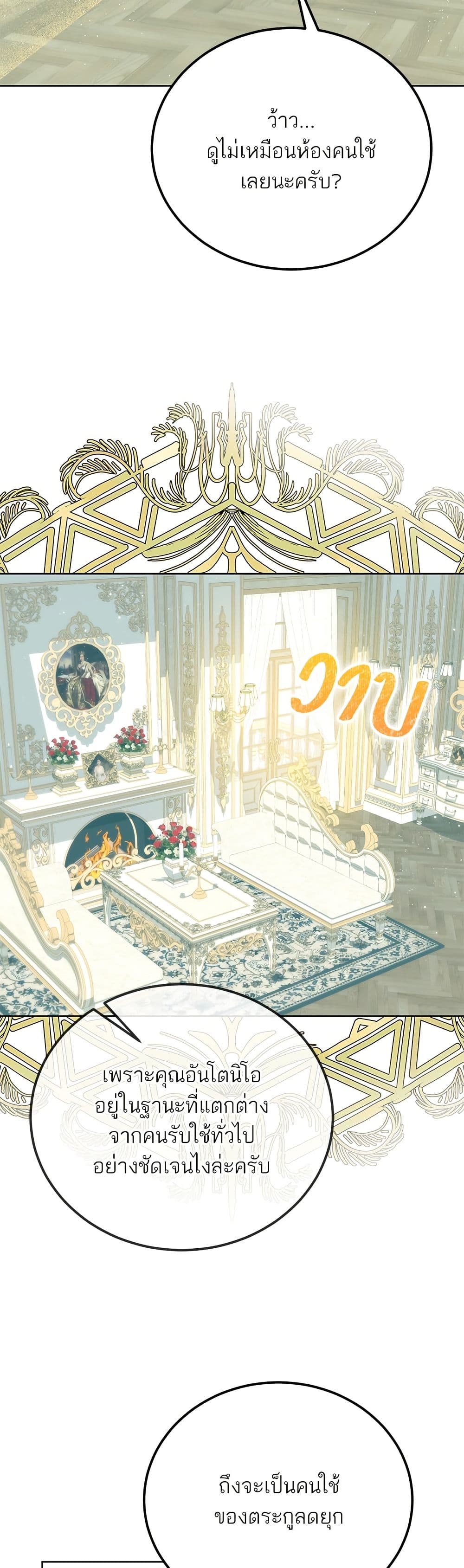 Became the Duke's Male Servant page 3