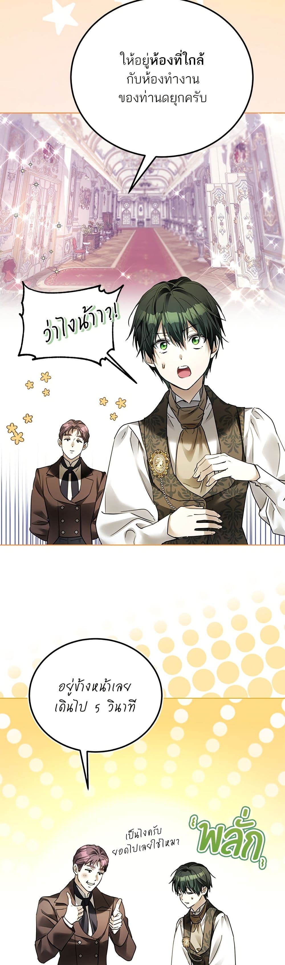 Became the Duke's Male Servant page 4