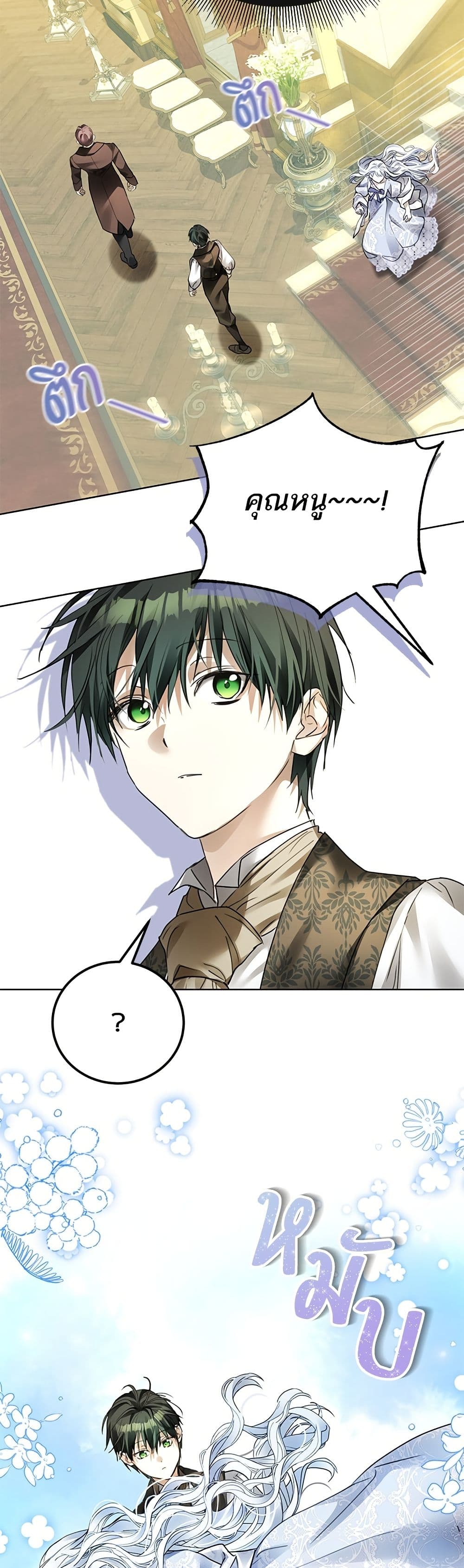 Became the Duke's Male Servant page 5