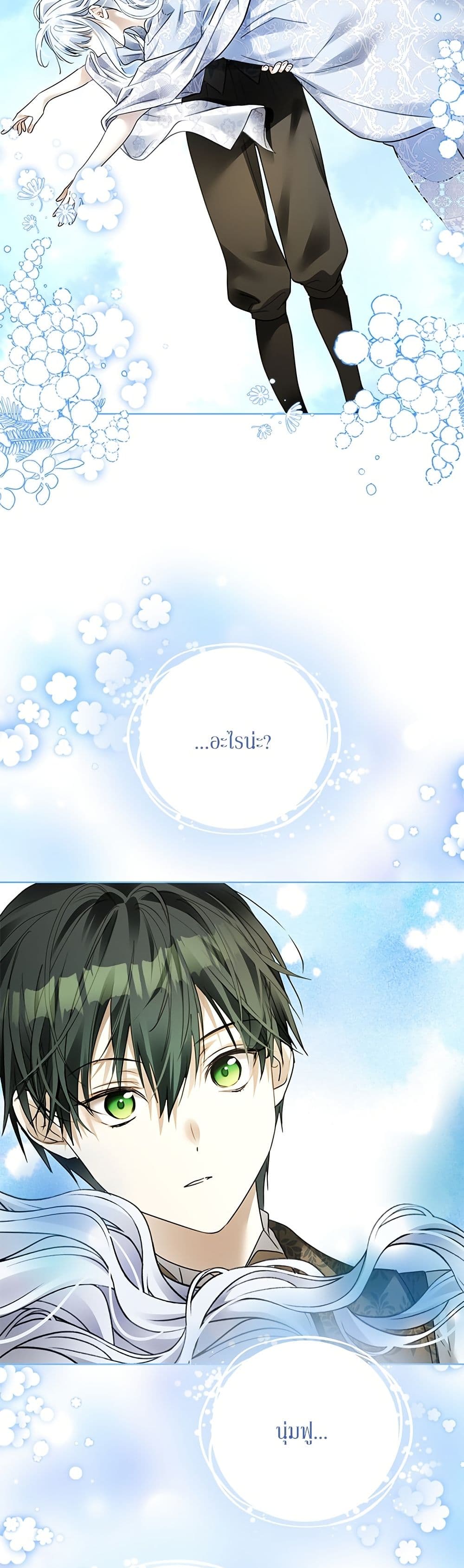 Became the Duke's Male Servant page 6