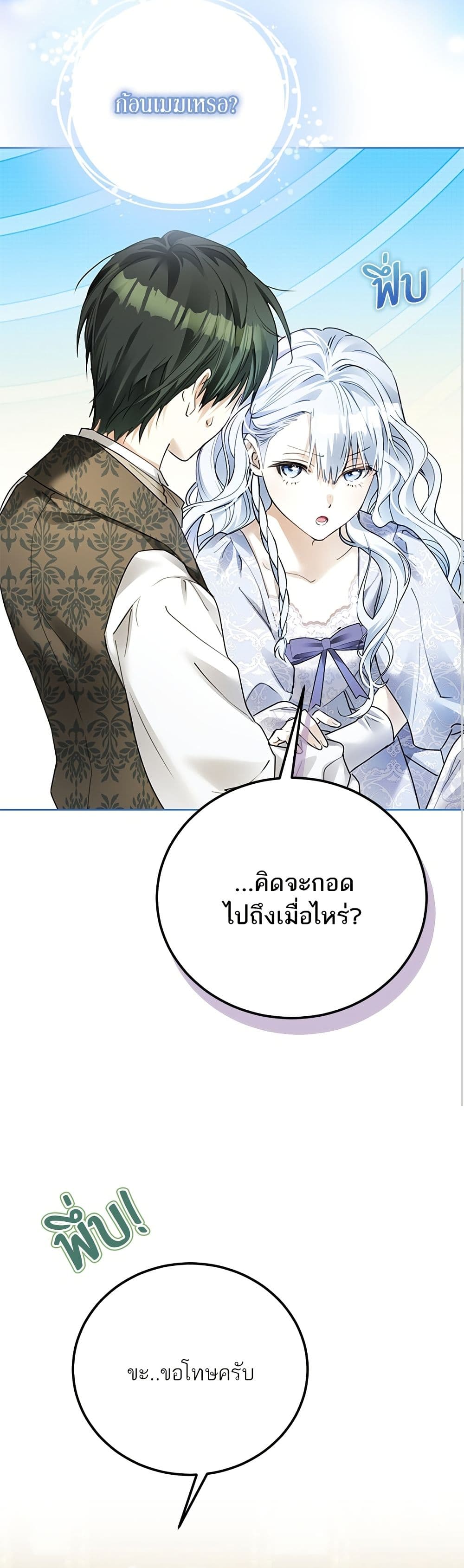 Became the Duke's Male Servant page 7