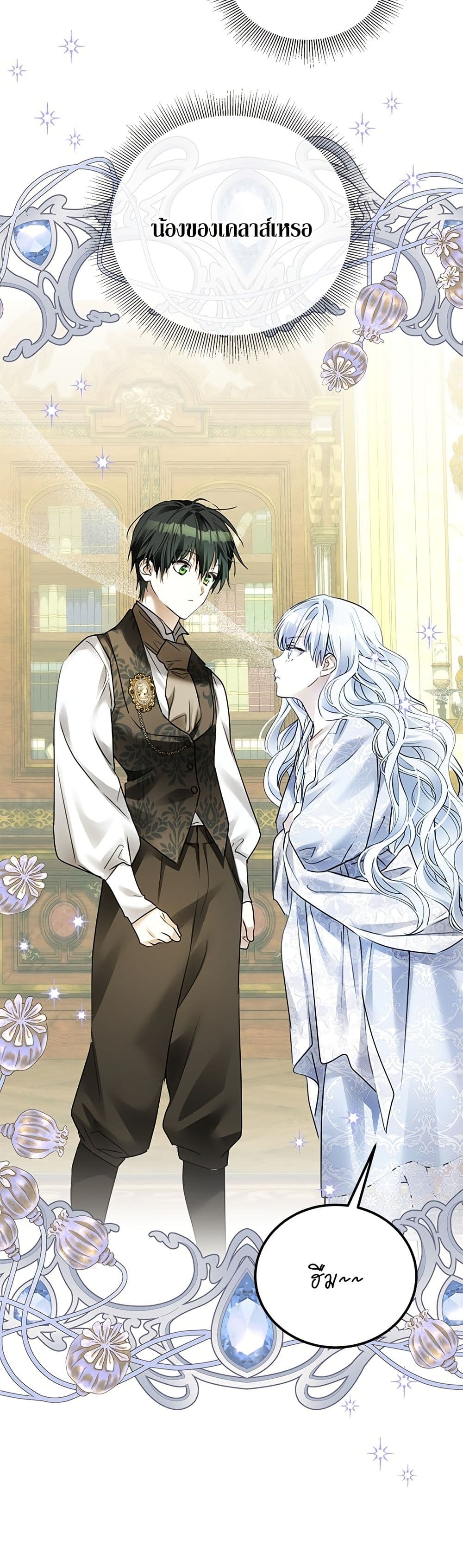 Became the Duke's Male Servant page 8