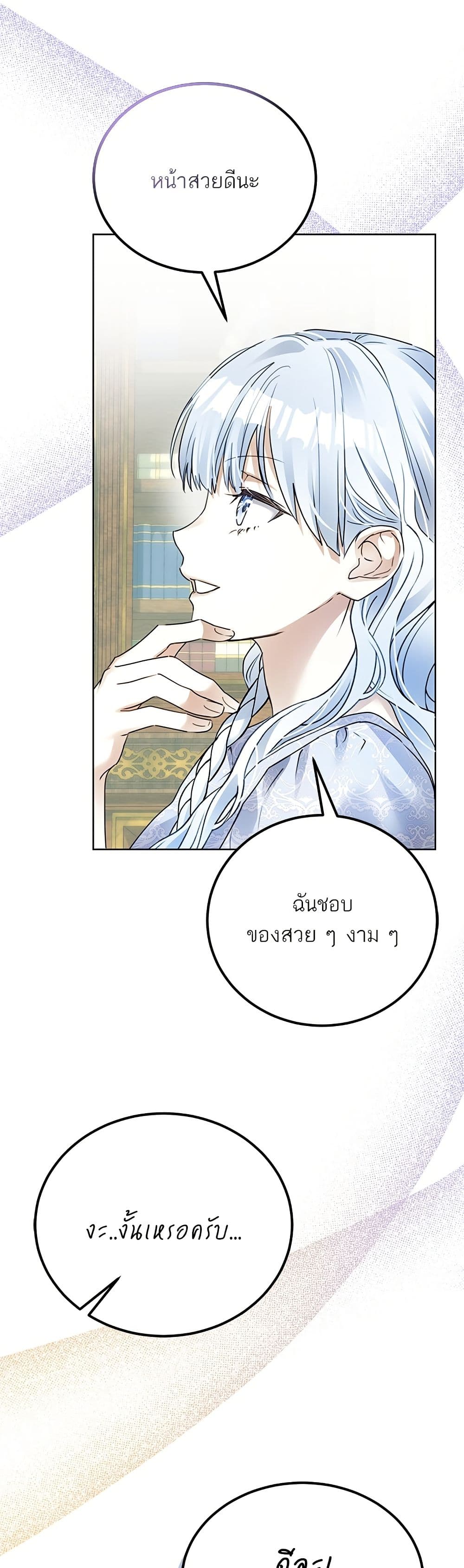 Became the Duke's Male Servant page 9