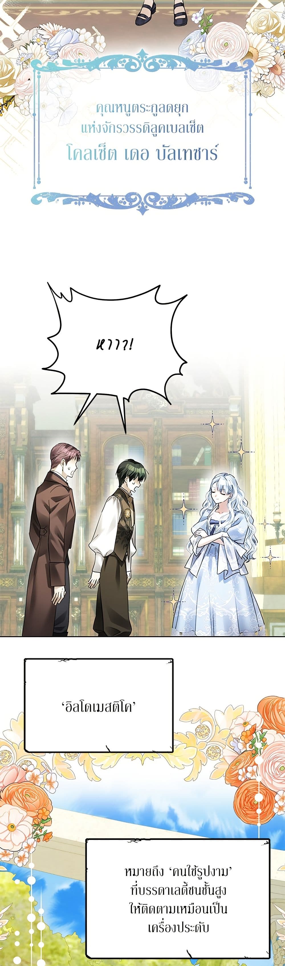 Became the Duke's Male Servant page 10