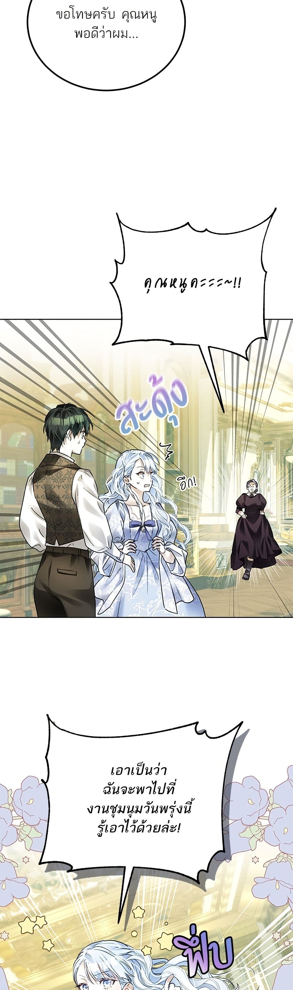 Became the Duke's Male Servant page 12