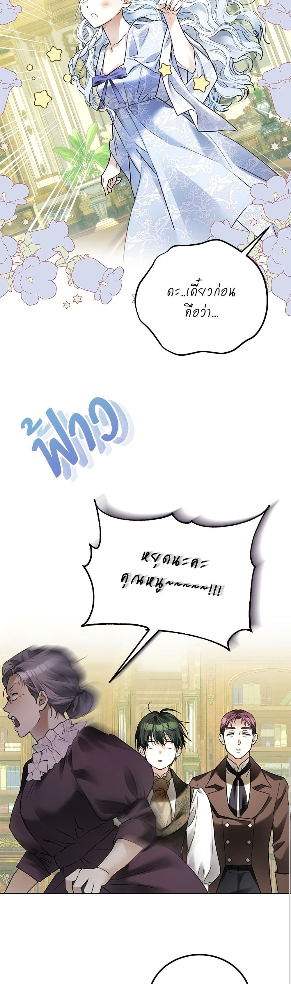 Became the Duke's Male Servant page 13