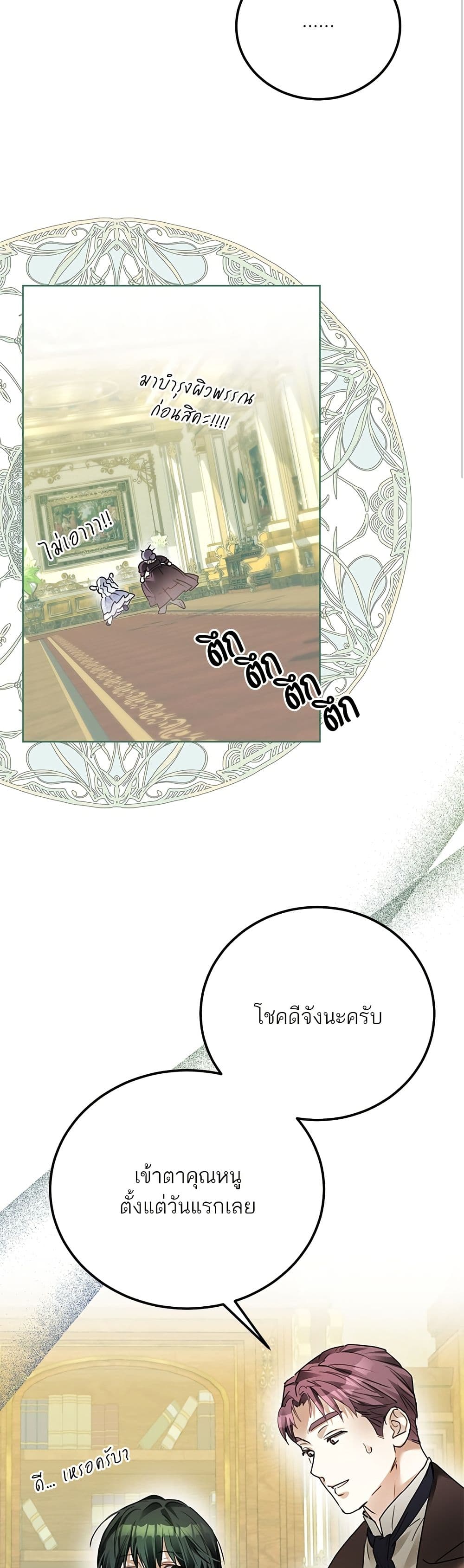 Became the Duke's Male Servant page 14