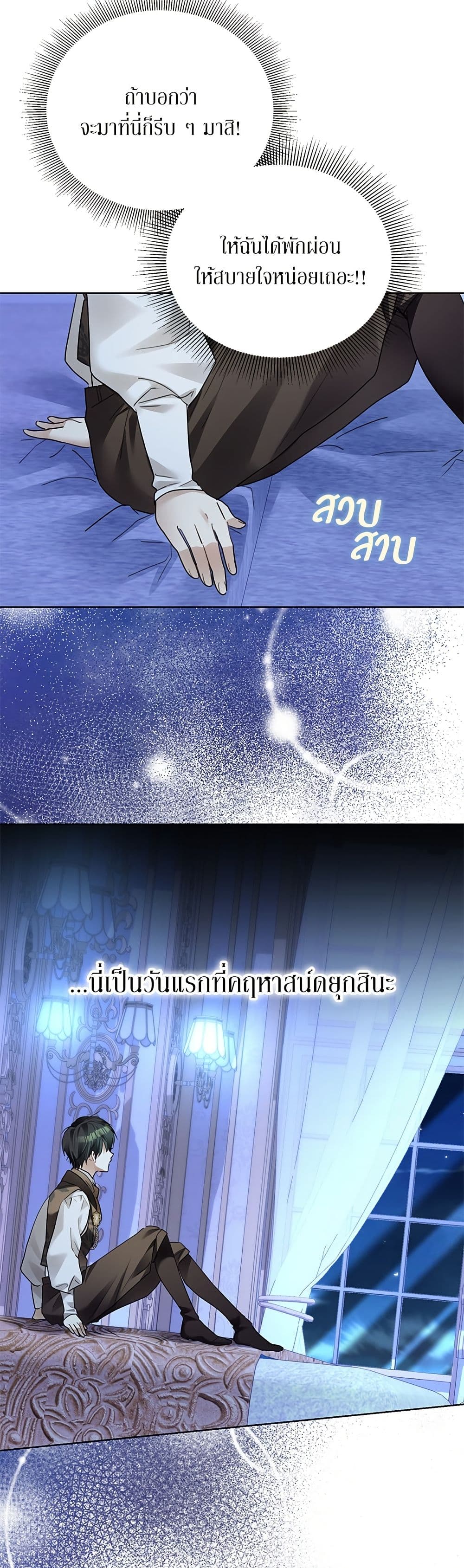 Became the Duke's Male Servant page 17