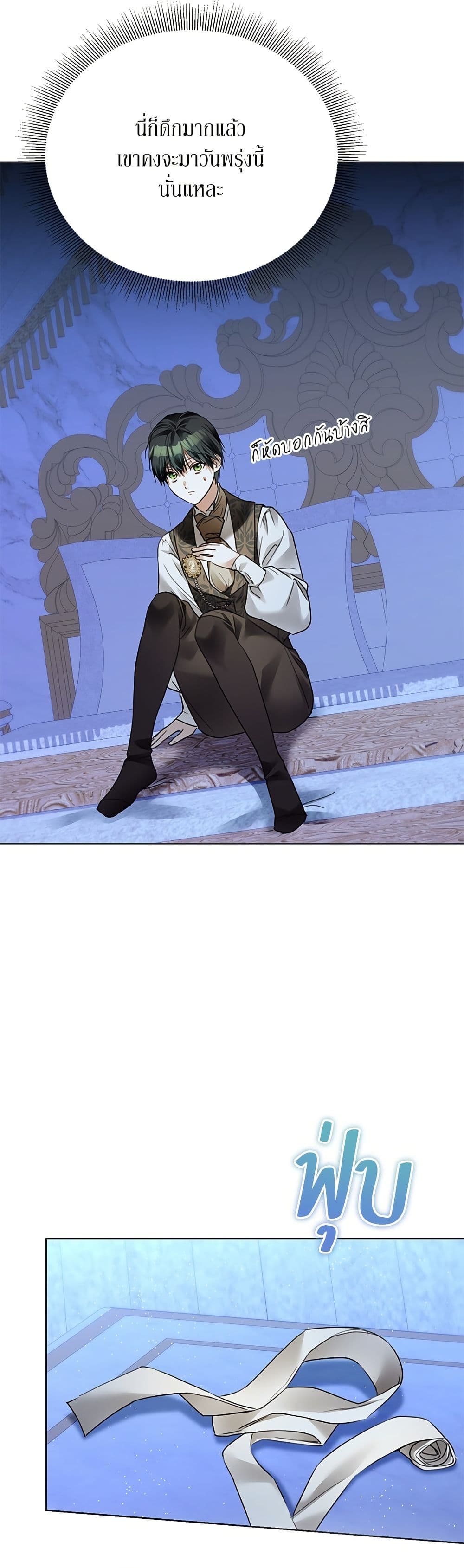 Became the Duke's Male Servant page 19