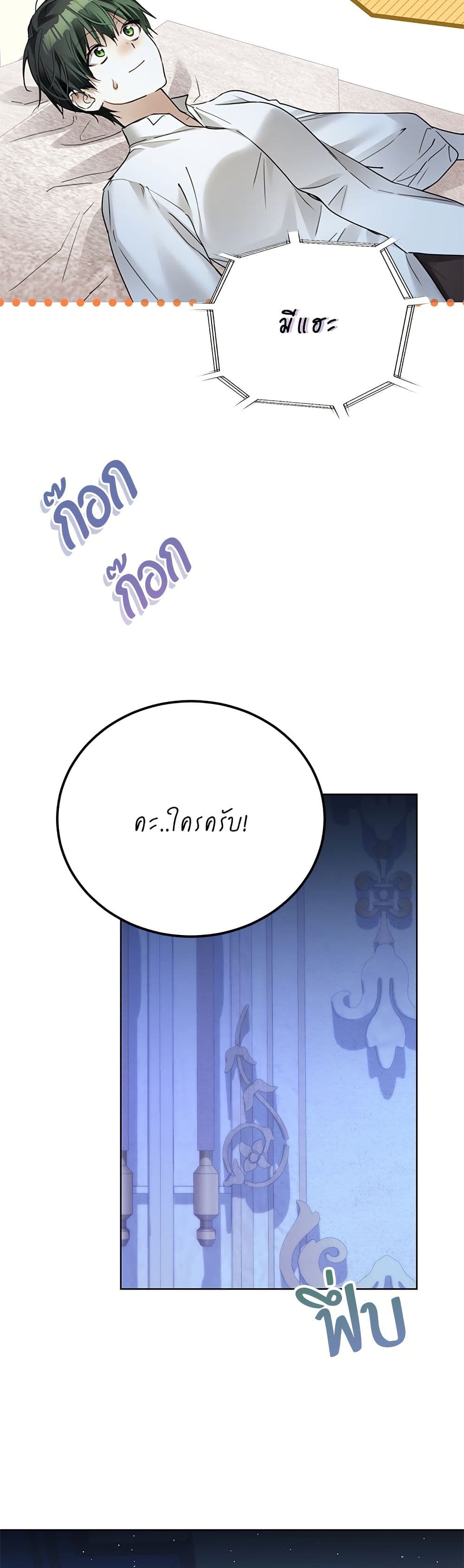 Became the Duke's Male Servant page 23