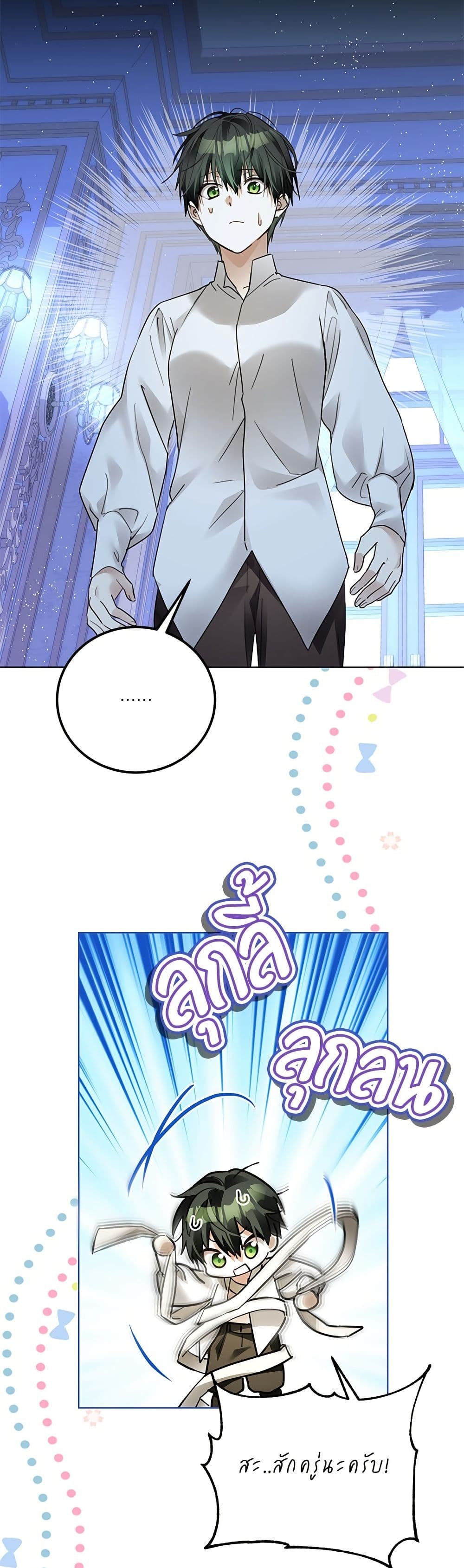 Became the Duke's Male Servant page 24