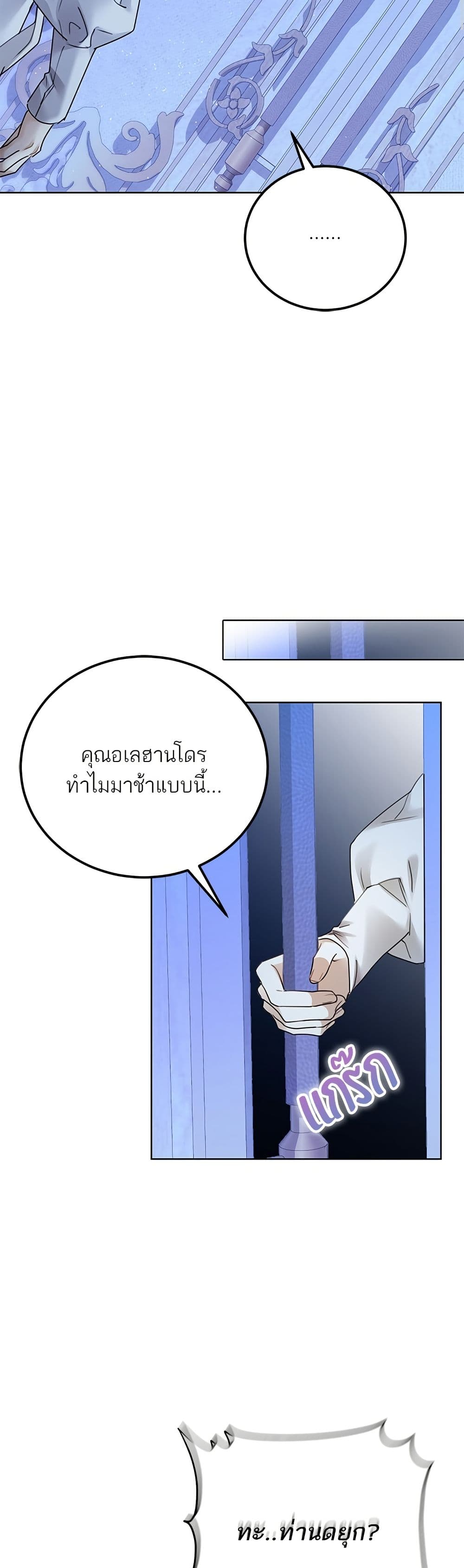 Became the Duke's Male Servant page 26