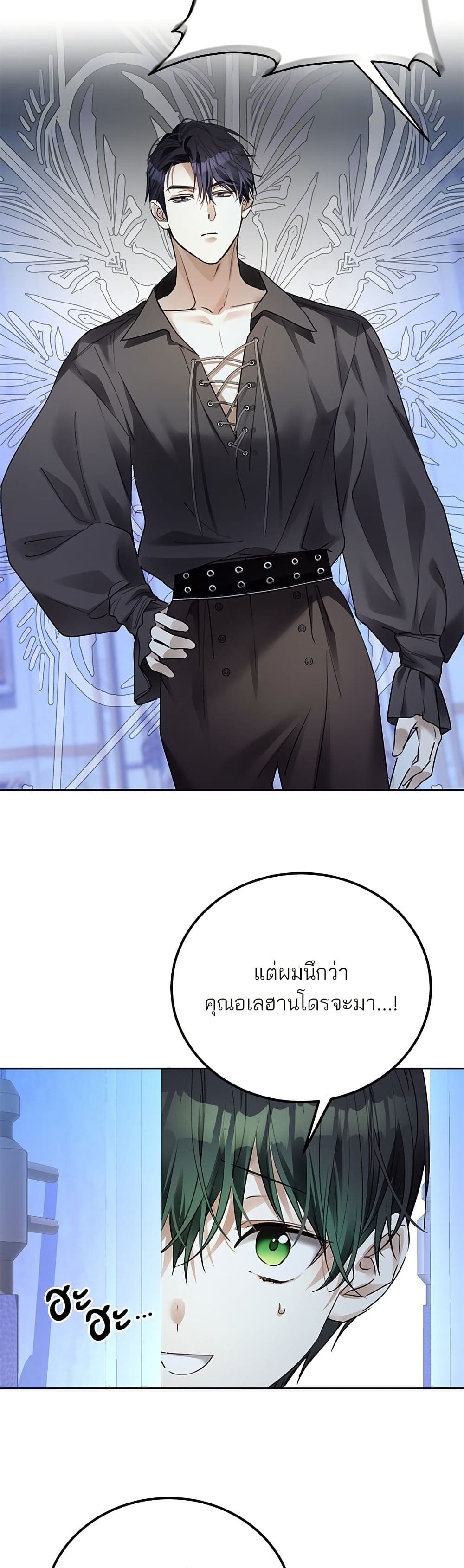 Became the Duke's Male Servant page 27