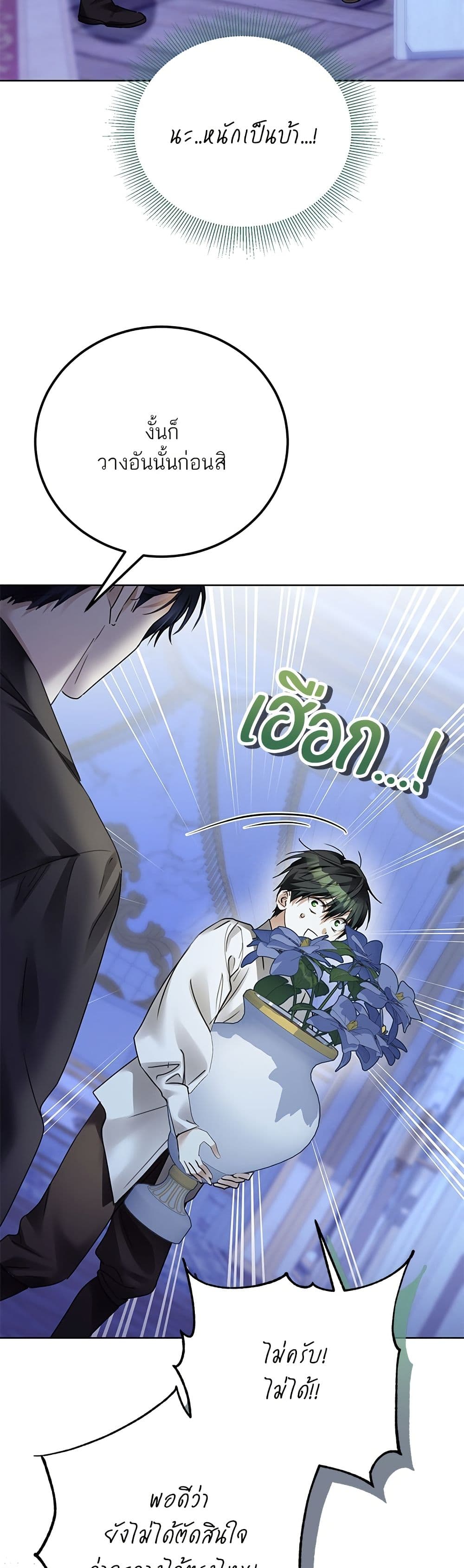 Became the Duke's Male Servant page 28