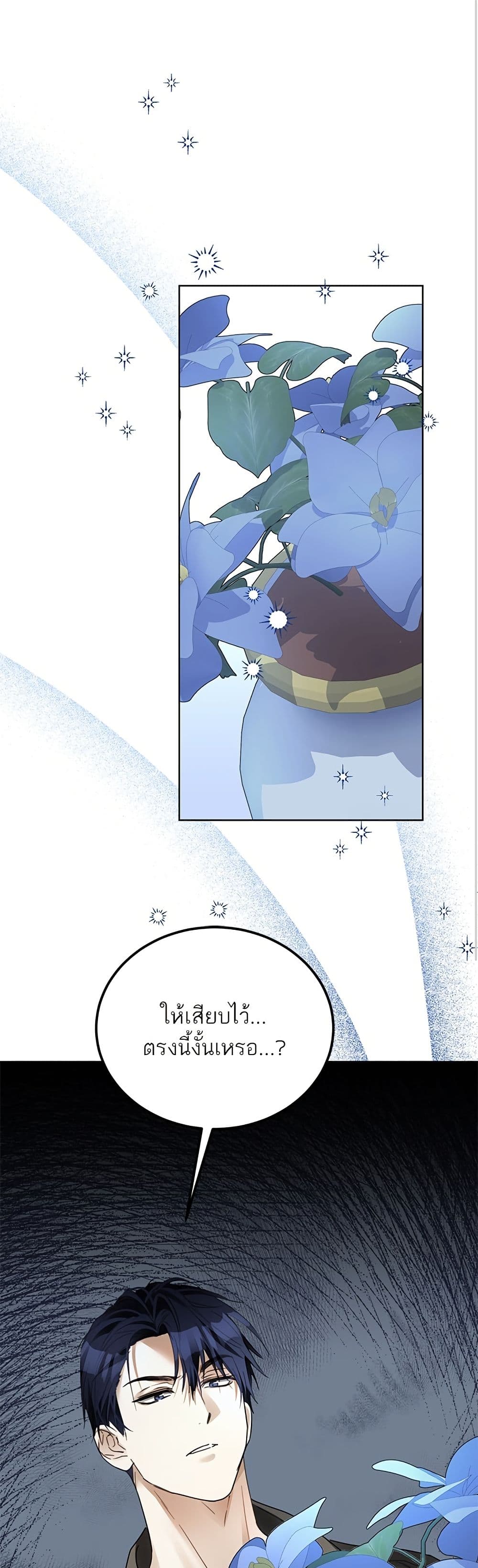 Became the Duke's Male Servant page 1