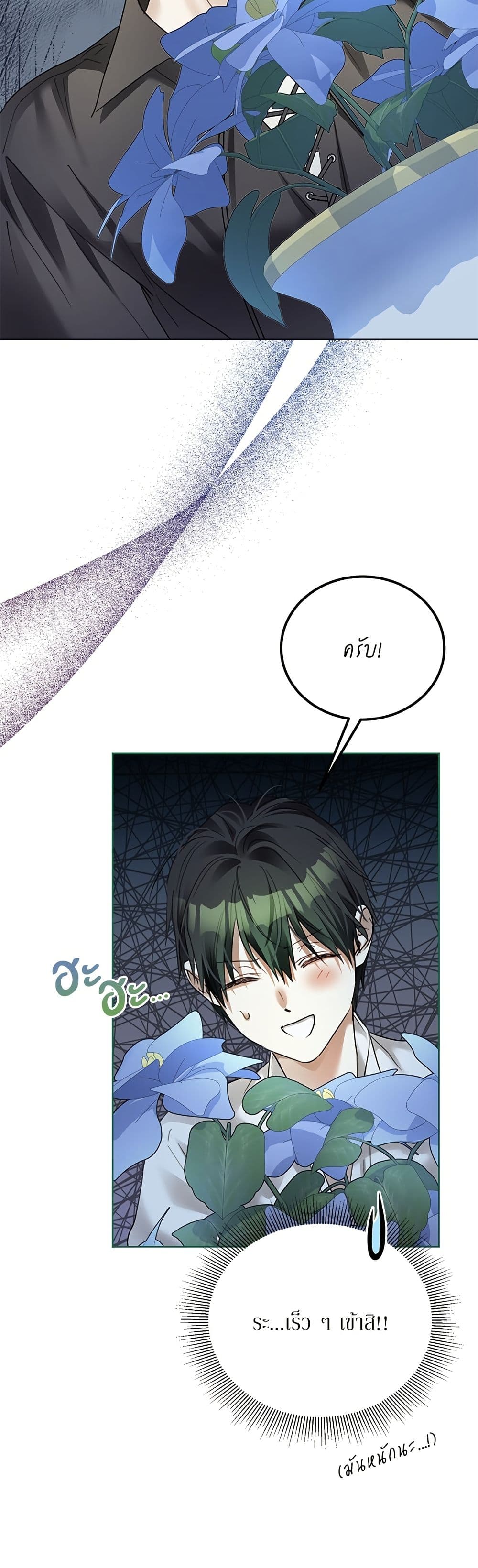 Became the Duke's Male Servant page 2