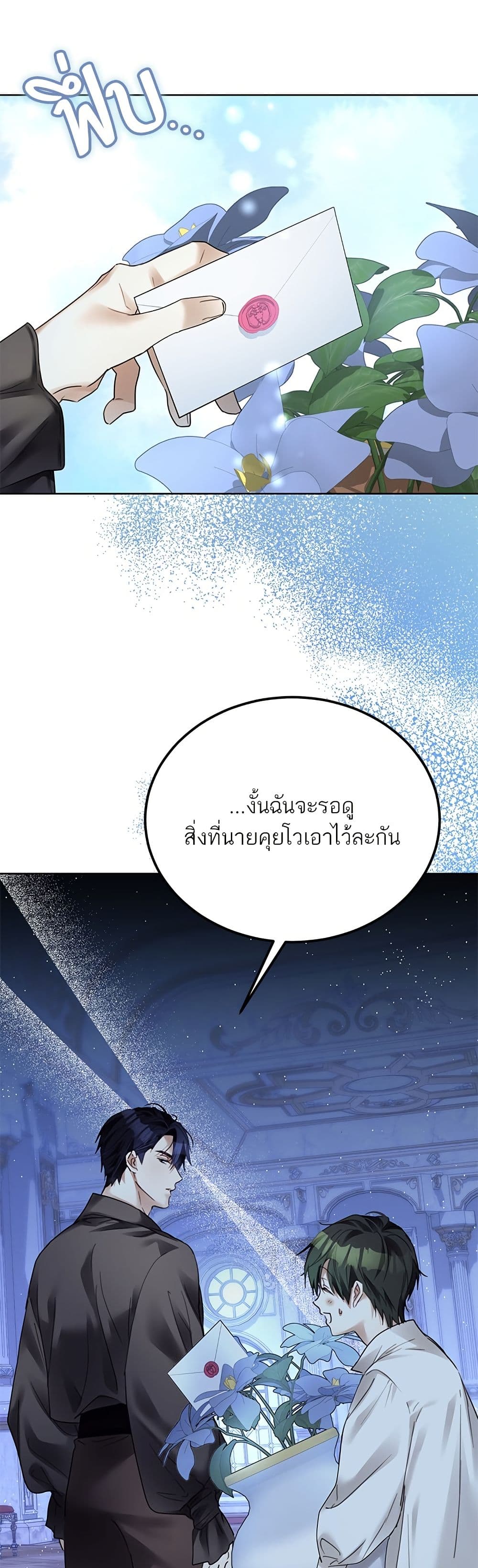 Became the Duke's Male Servant page 3