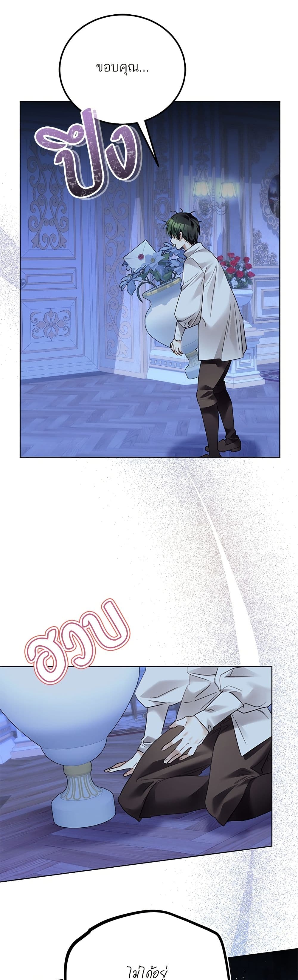 Became the Duke's Male Servant page 4