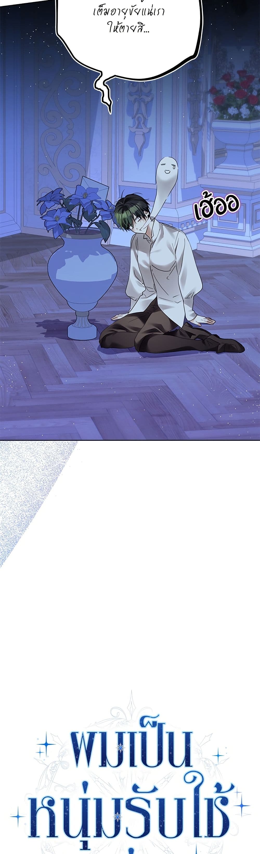 Became the Duke's Male Servant page 5