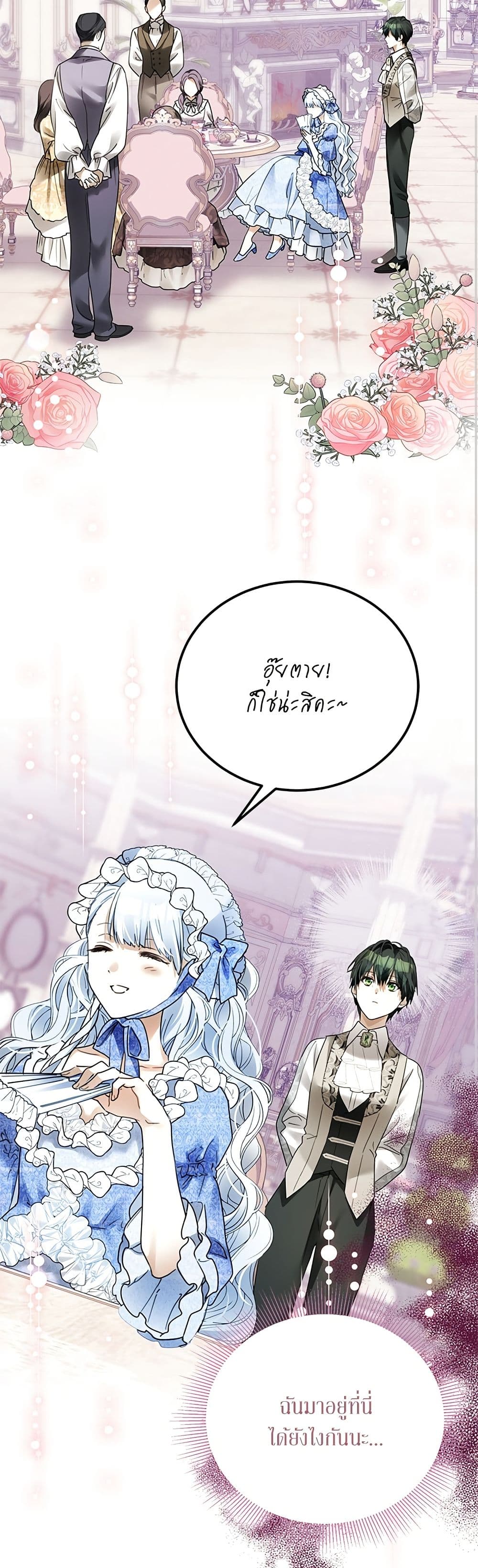 Became the Duke's Male Servant page 6