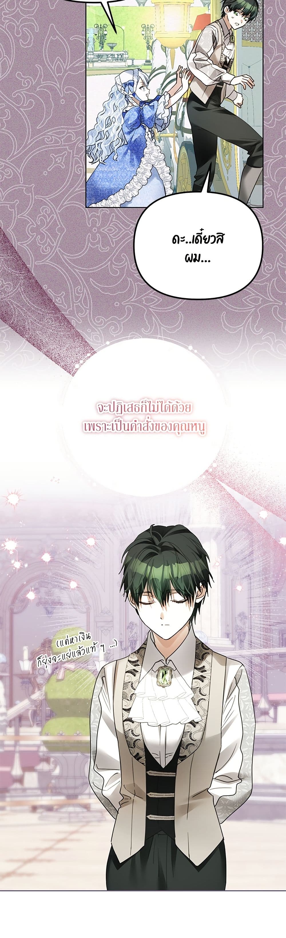 Became the Duke's Male Servant page 7