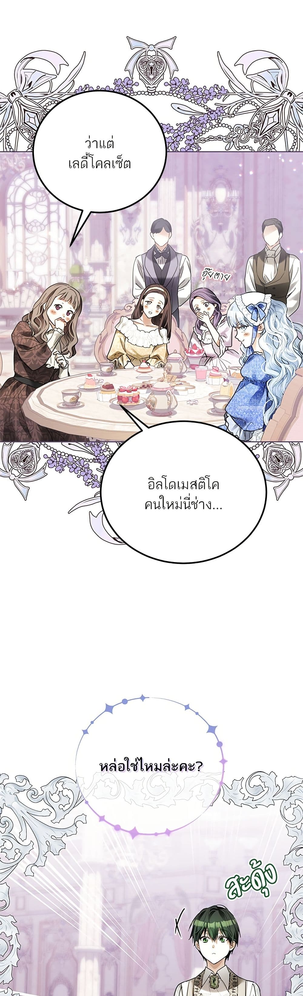 Became the Duke's Male Servant page 8