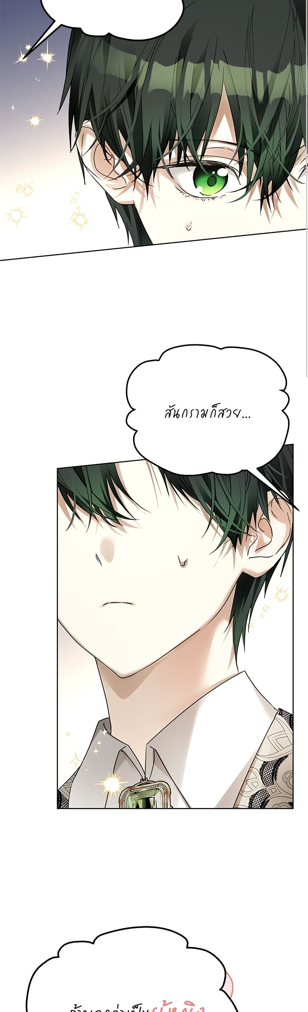 Became the Duke's Male Servant page 9
