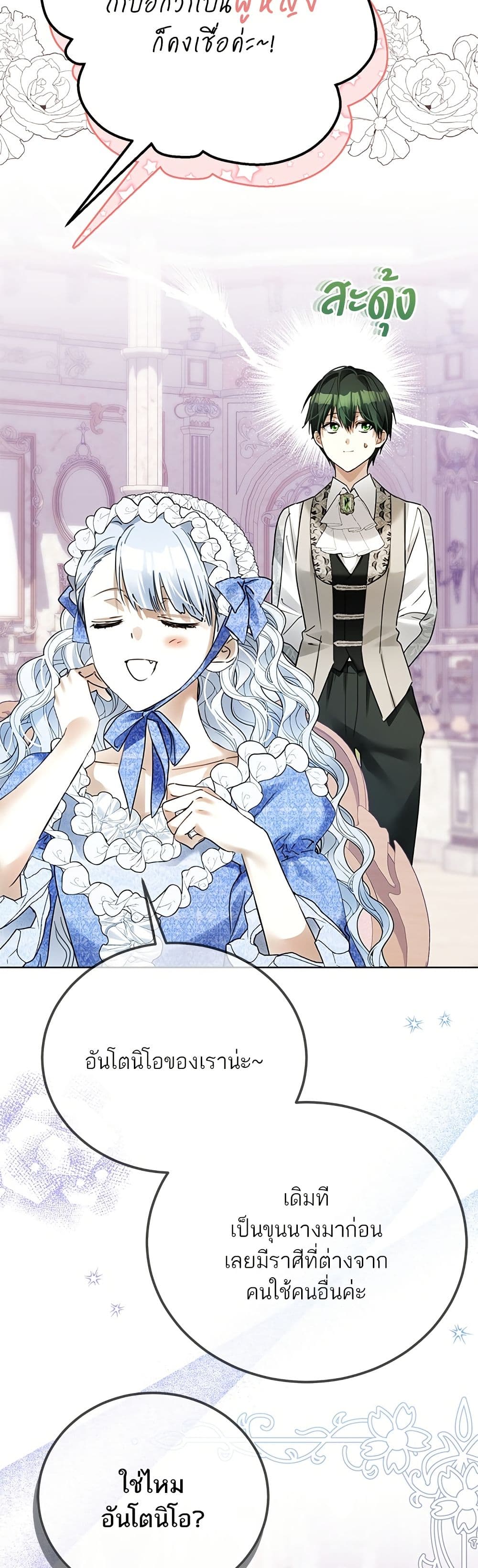 Became the Duke's Male Servant page 10