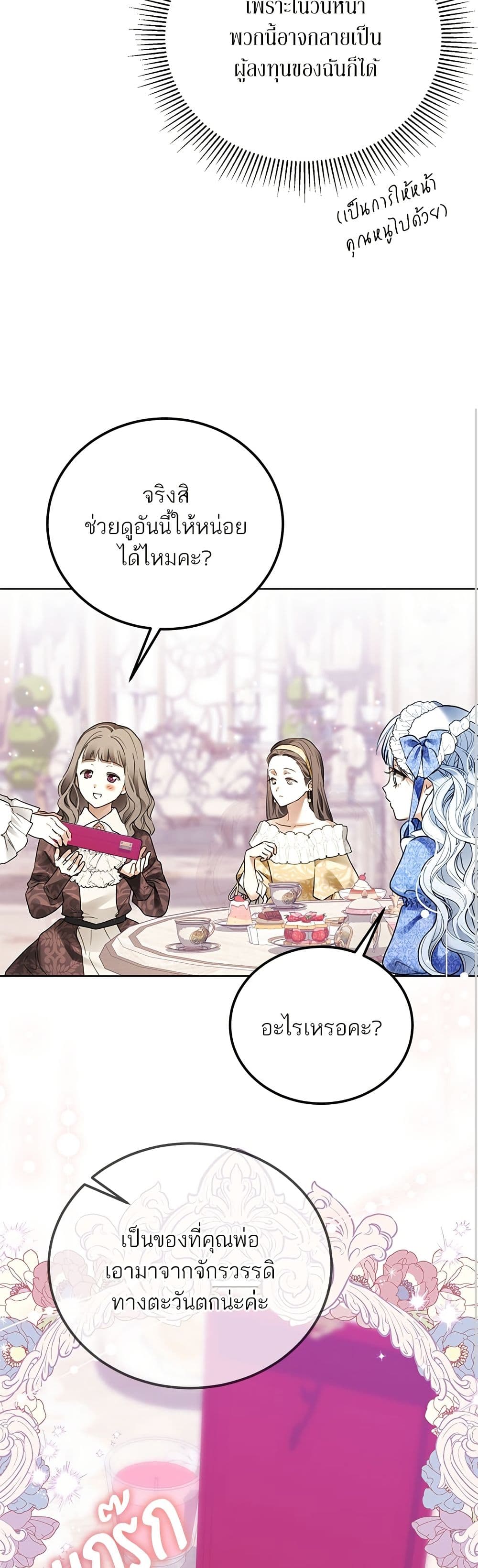 Became the Duke's Male Servant page 11