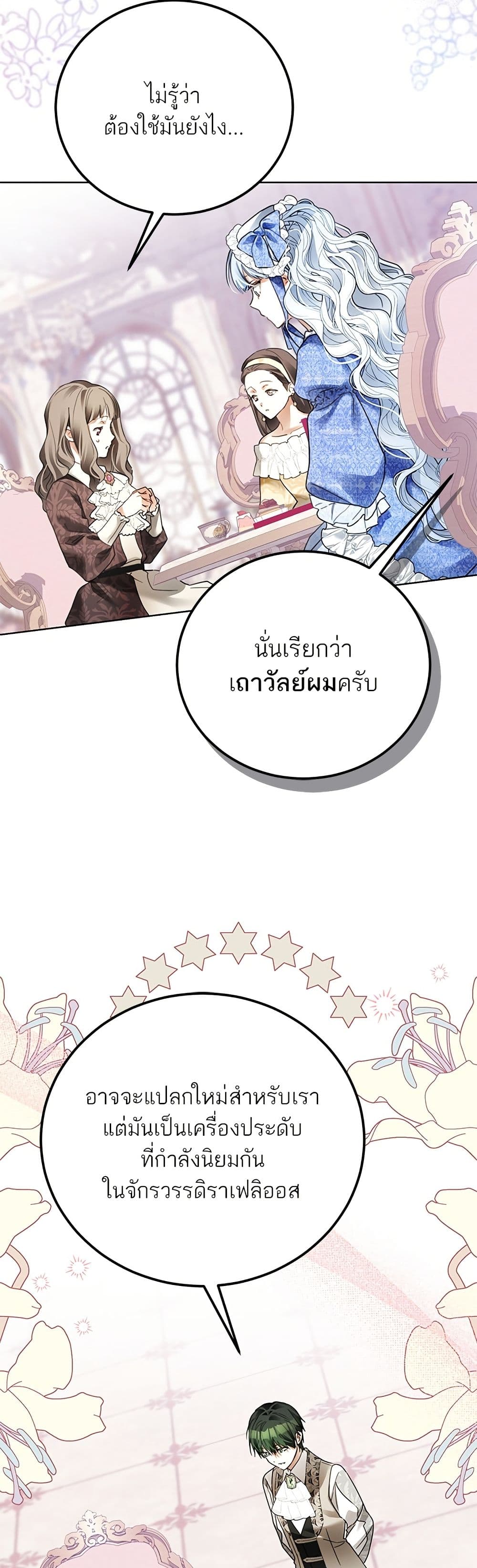 Became the Duke's Male Servant page 12