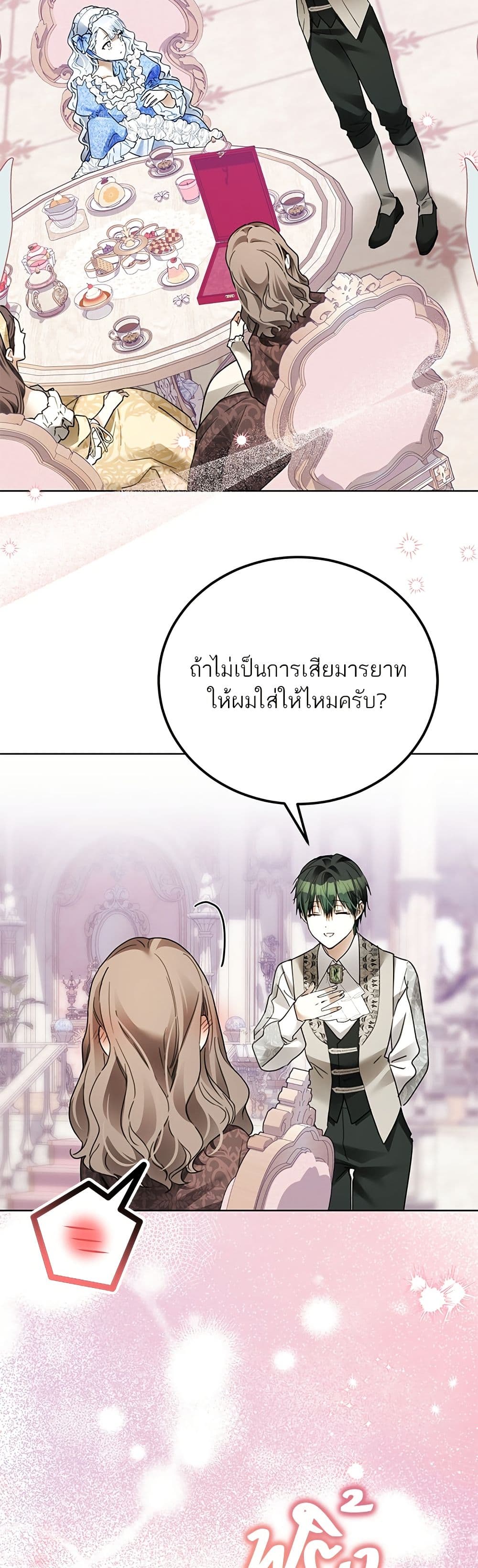 Became the Duke's Male Servant page 13