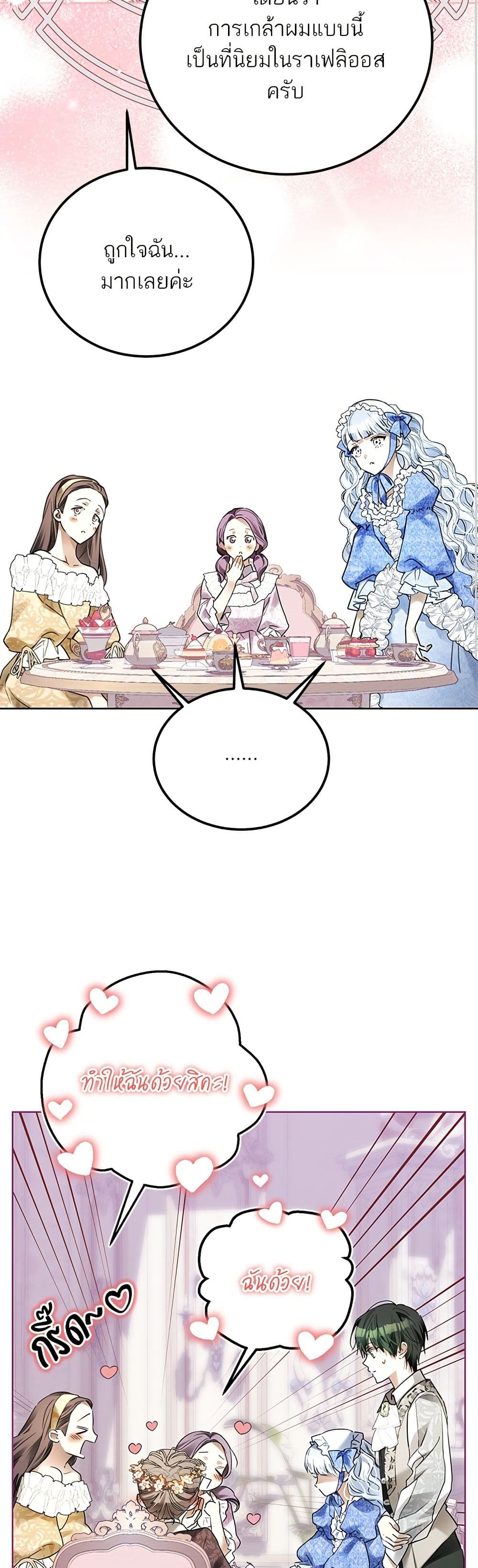 Became the Duke's Male Servant page 14