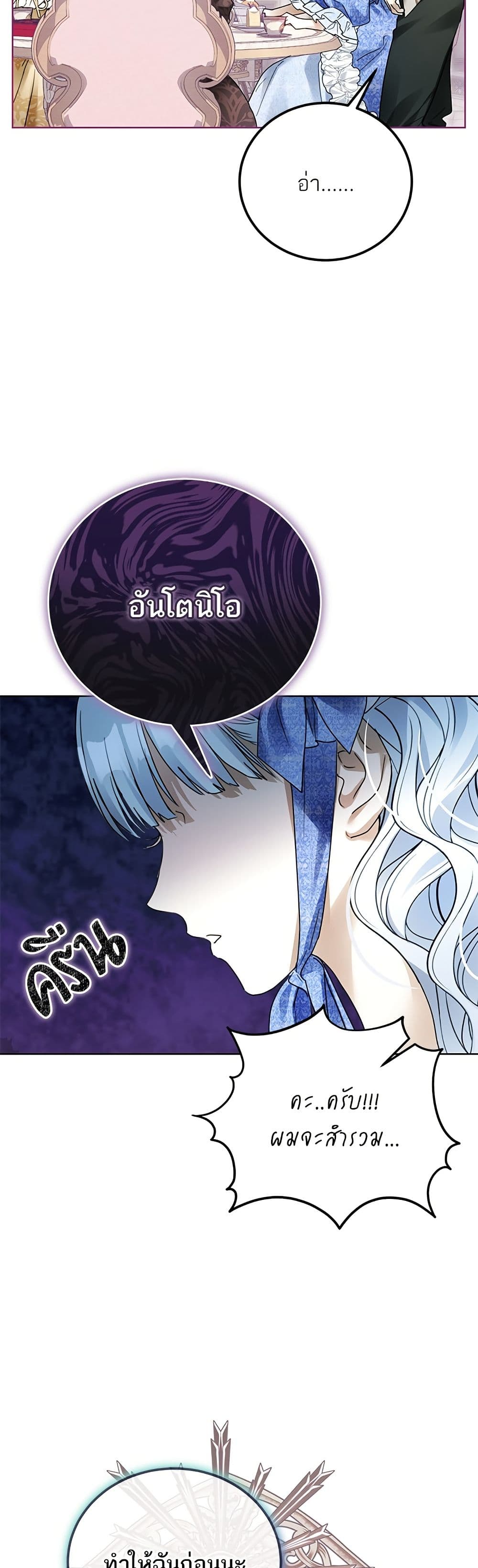 Became the Duke's Male Servant page 15