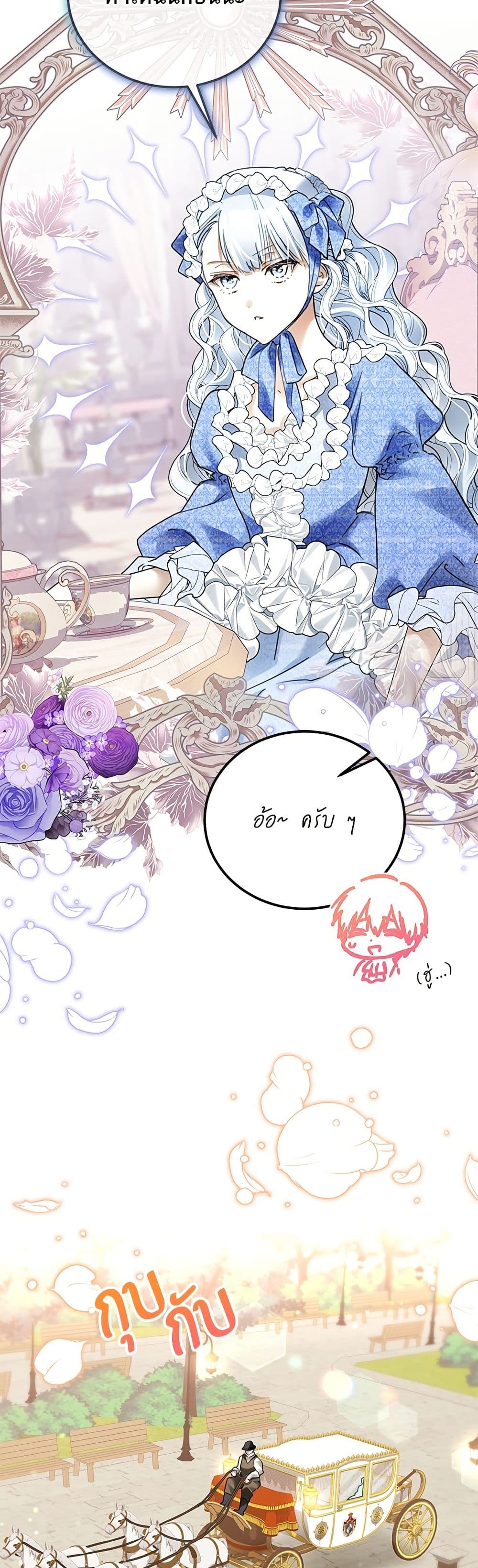 Became the Duke's Male Servant page 16