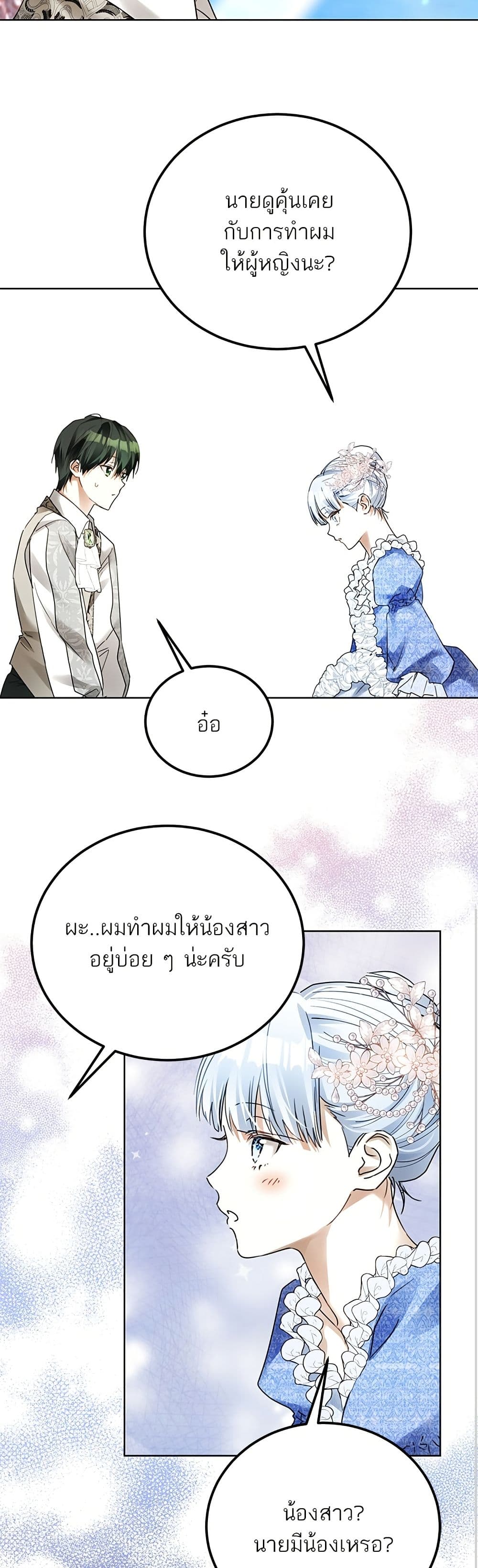 Became the Duke's Male Servant page 17