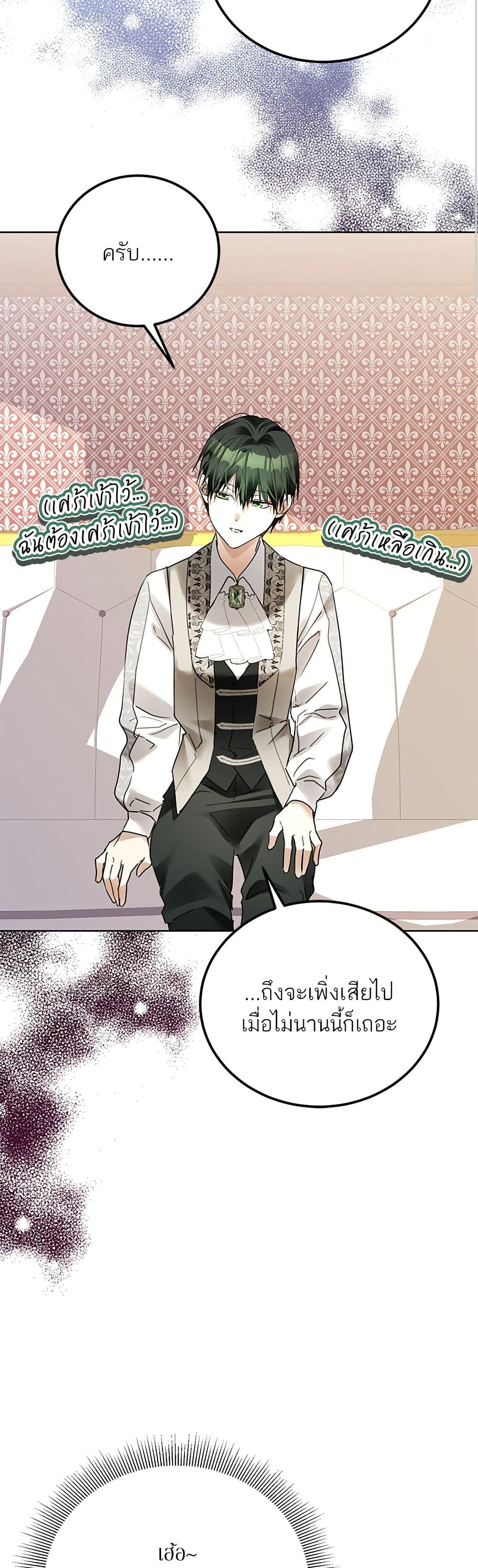 Became the Duke's Male Servant page 18