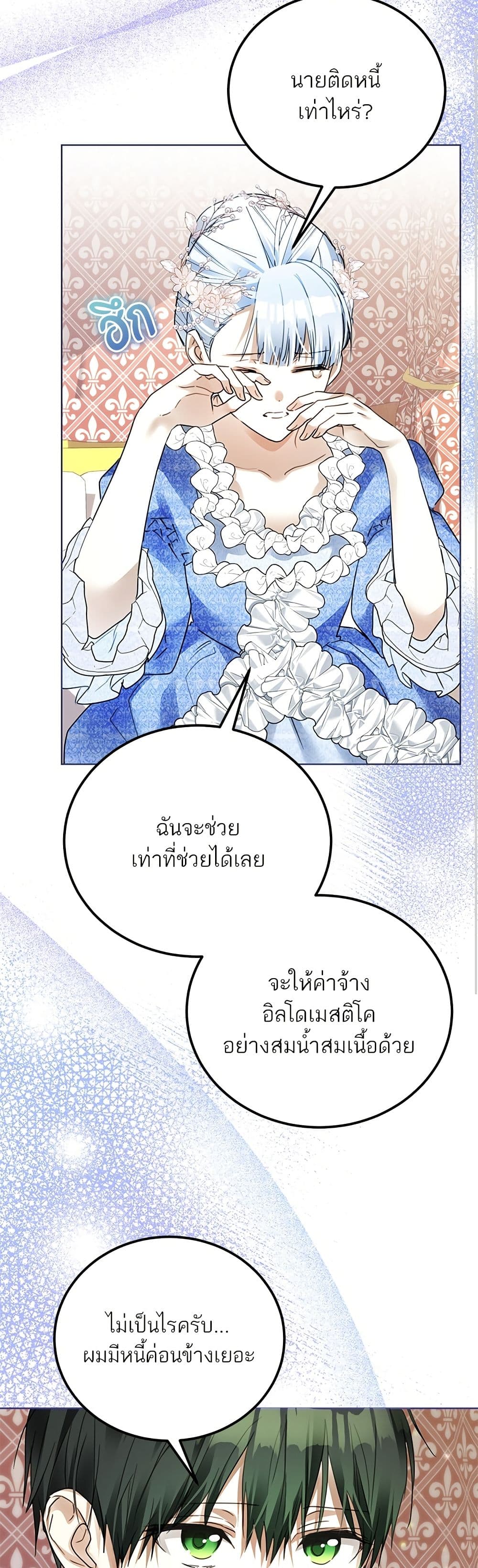 Became the Duke's Male Servant page 19