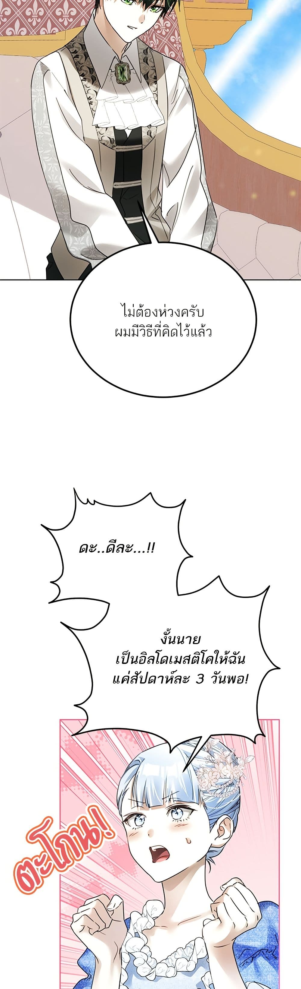 Became the Duke's Male Servant page 21