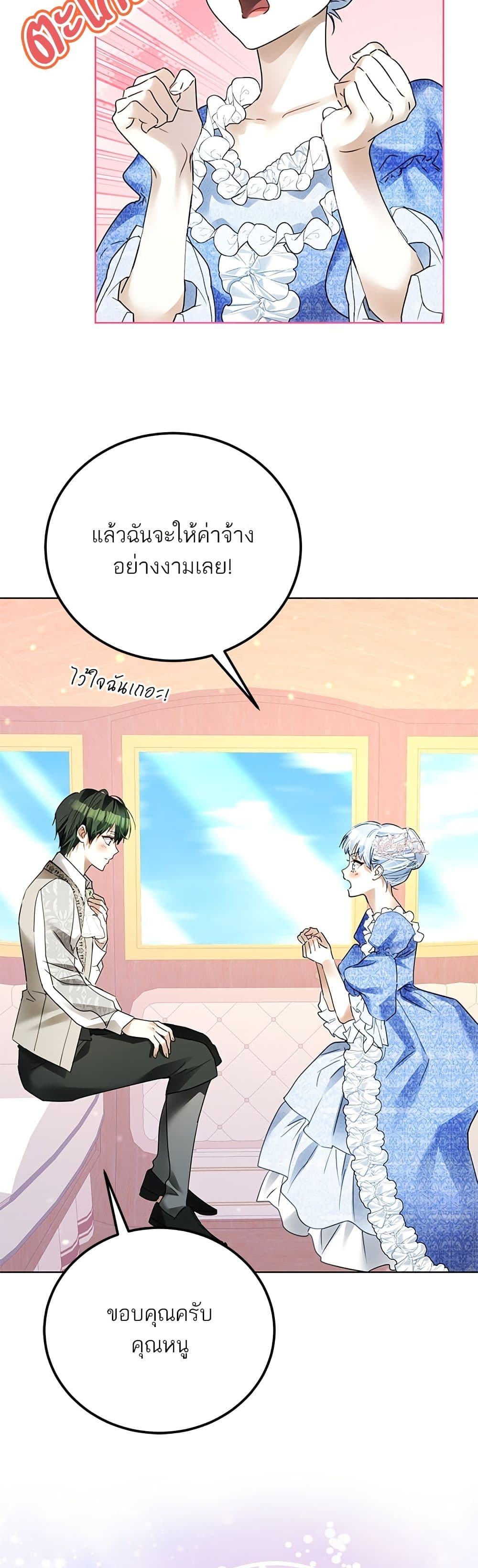 Became the Duke's Male Servant page 22