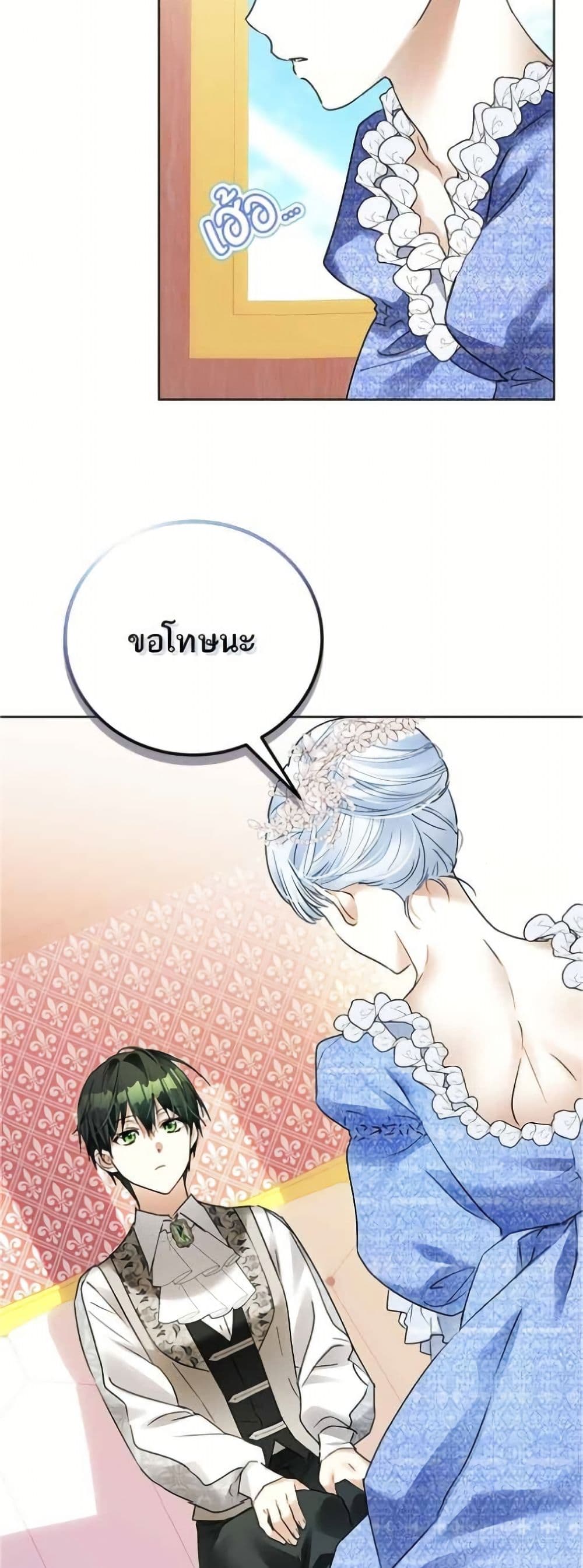 Became the Duke's Male Servant page 1