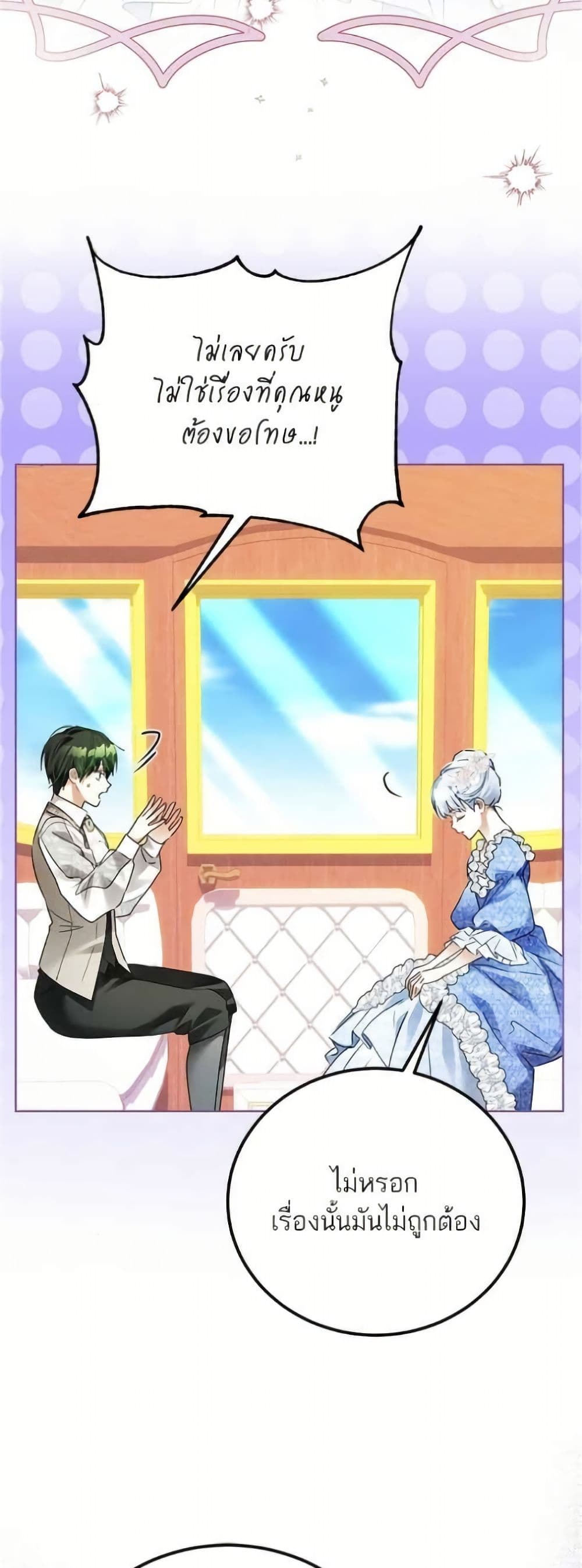 Became the Duke's Male Servant page 2