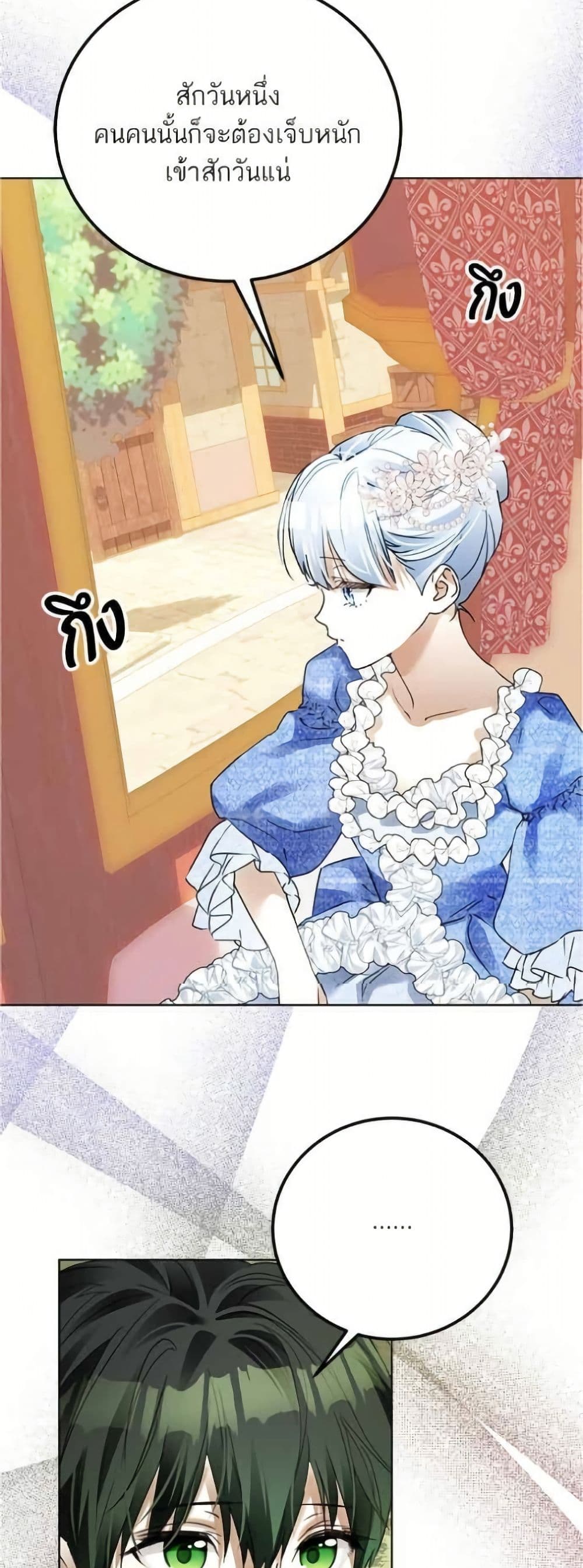 Became the Duke's Male Servant page 3