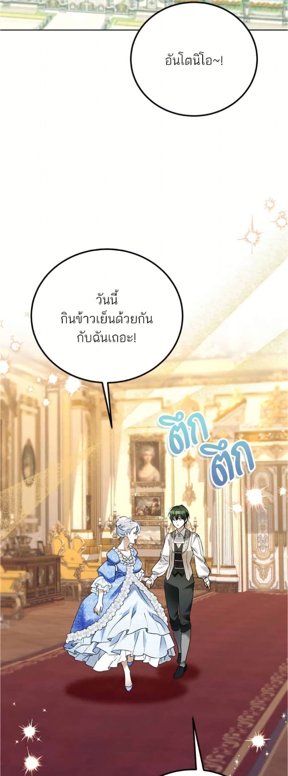 Became the Duke's Male Servant page 7