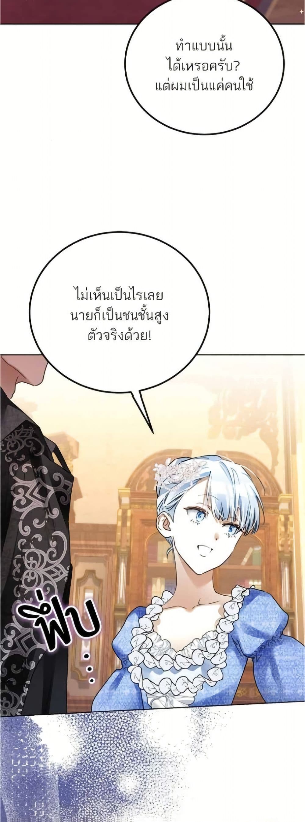 Became the Duke's Male Servant page 8