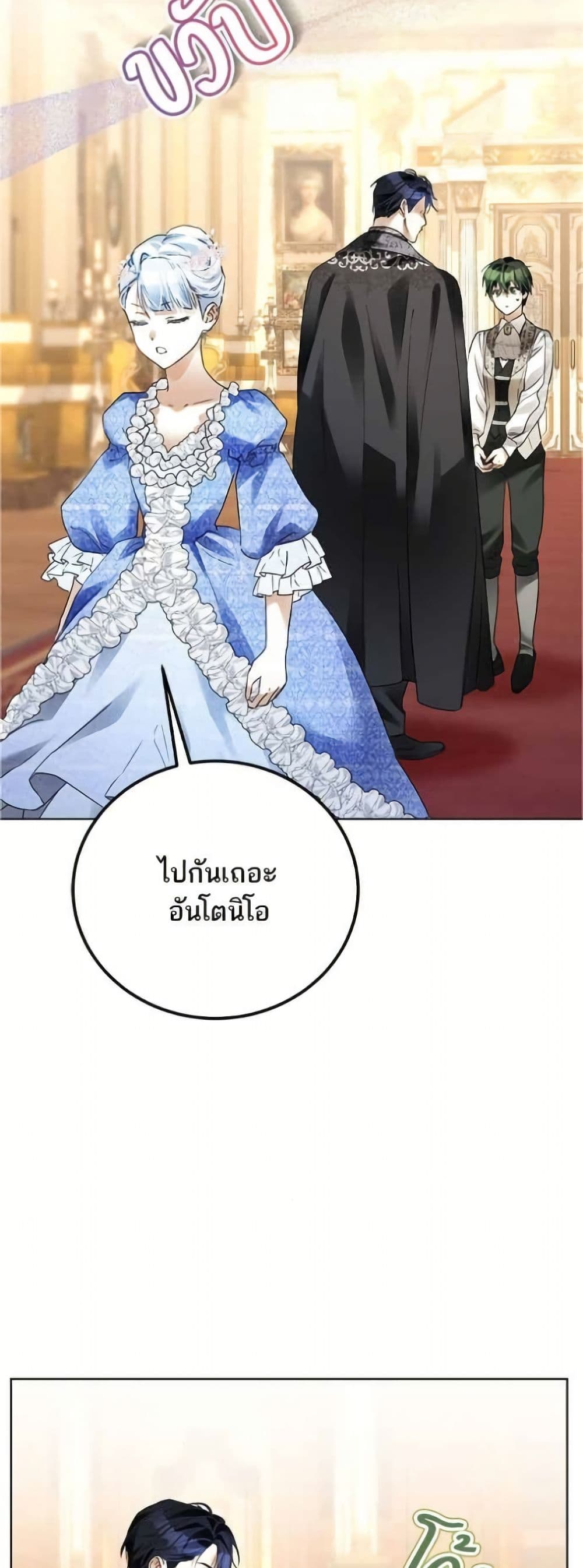 Became the Duke's Male Servant page 10
