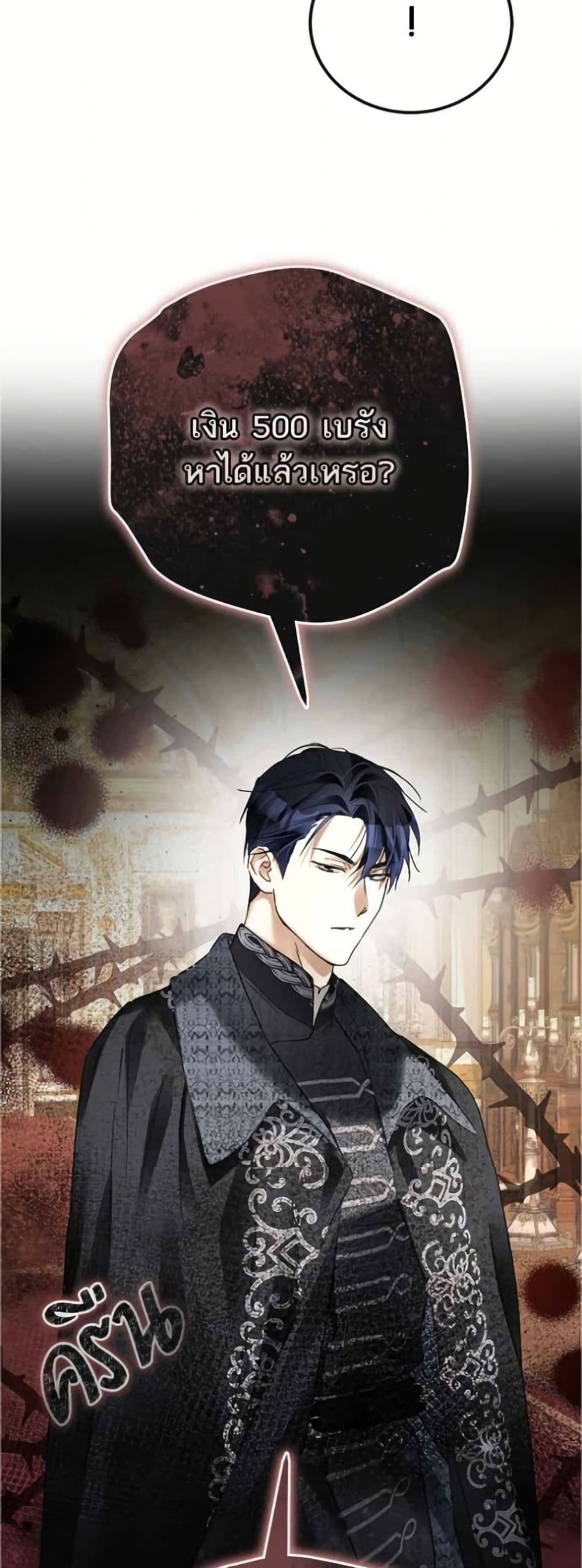 Became the Duke's Male Servant page 11