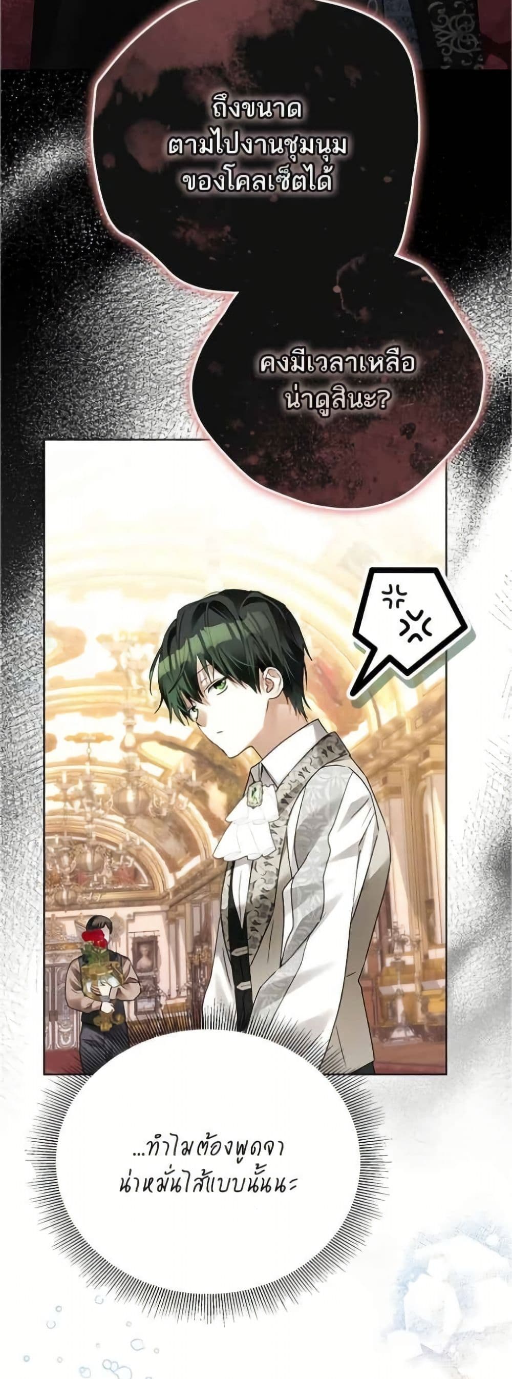 Became the Duke's Male Servant page 12